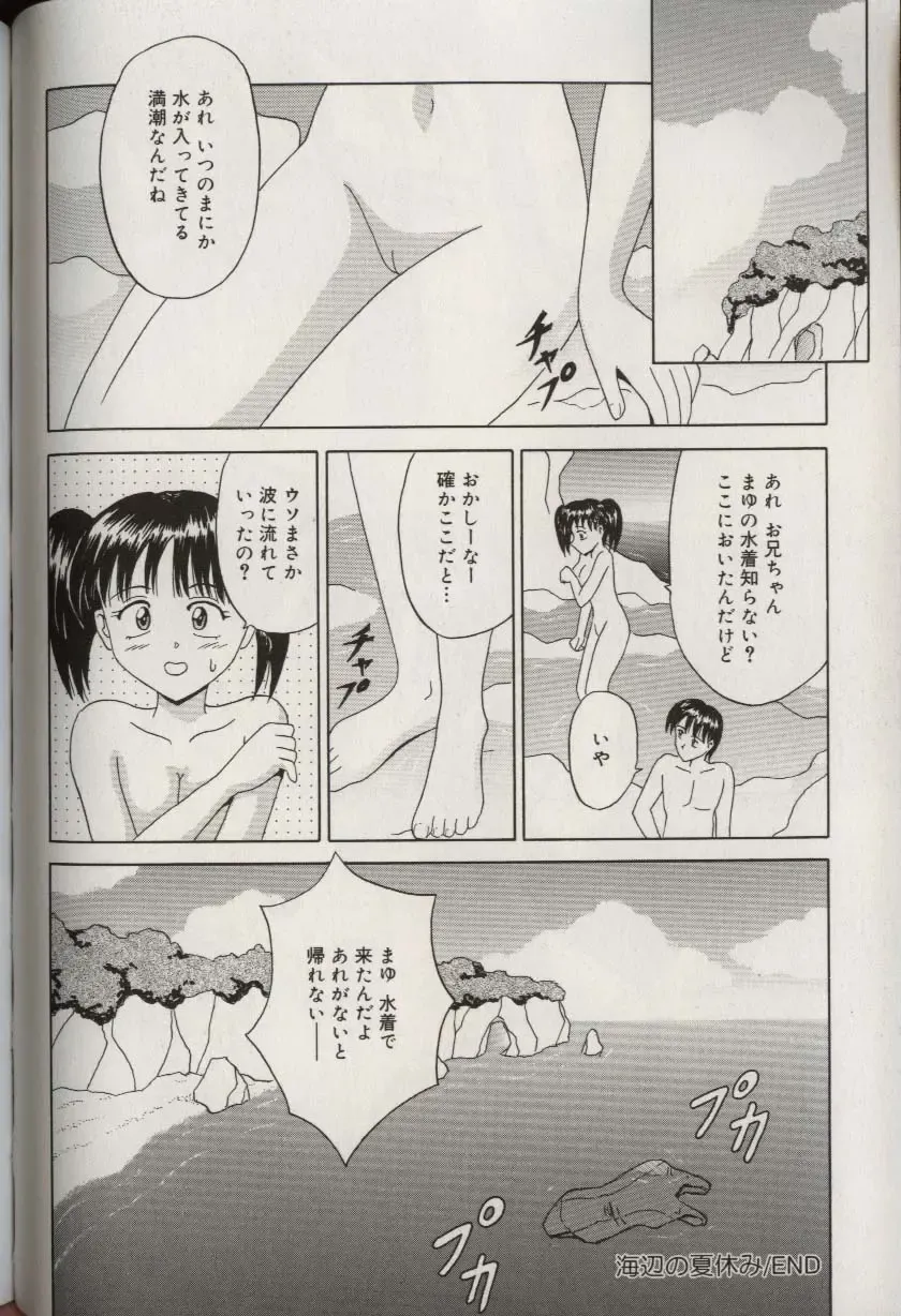 [Aoki Kou] Oniichan ni natte Fhentai - Page 120