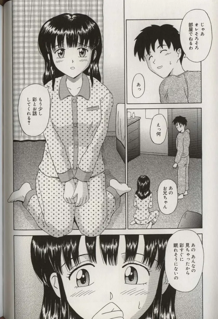 [Aoki Kou] Oniichan ni natte Fhentai - Page 124