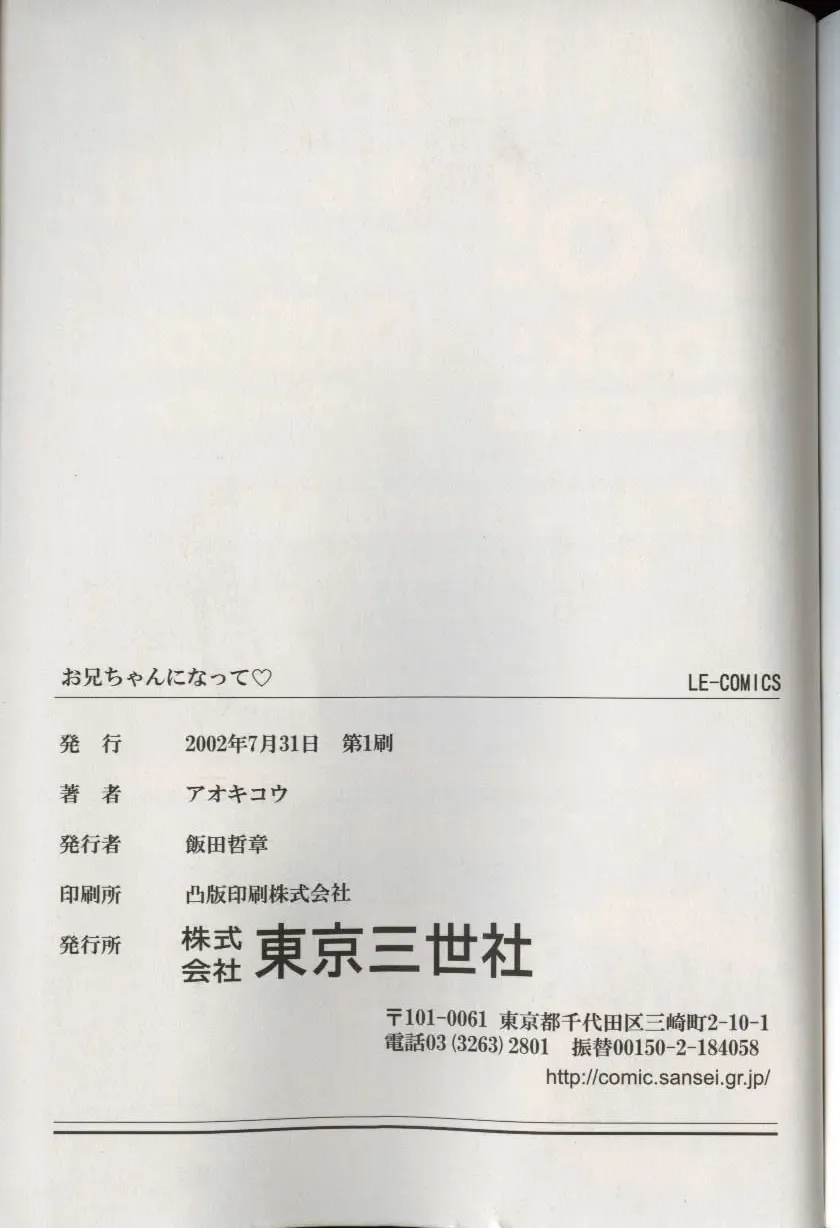 [Aoki Kou] Oniichan ni natte Fhentai - Page 169