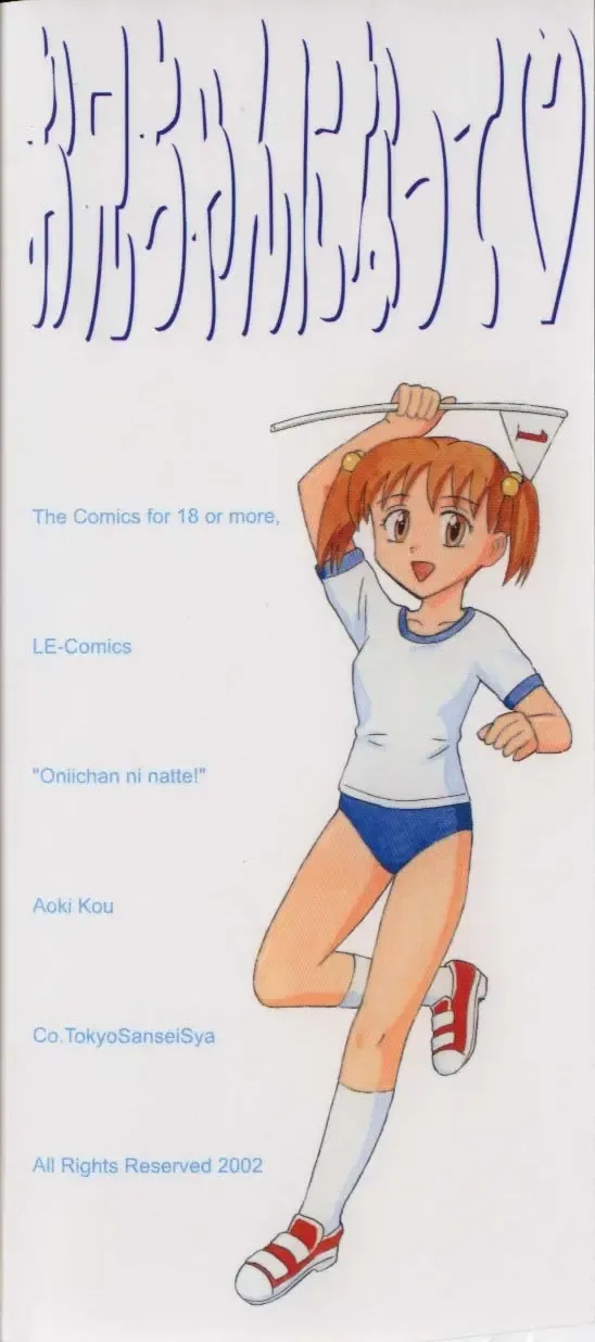 [Aoki Kou] Oniichan ni natte Fhentai - Page 174