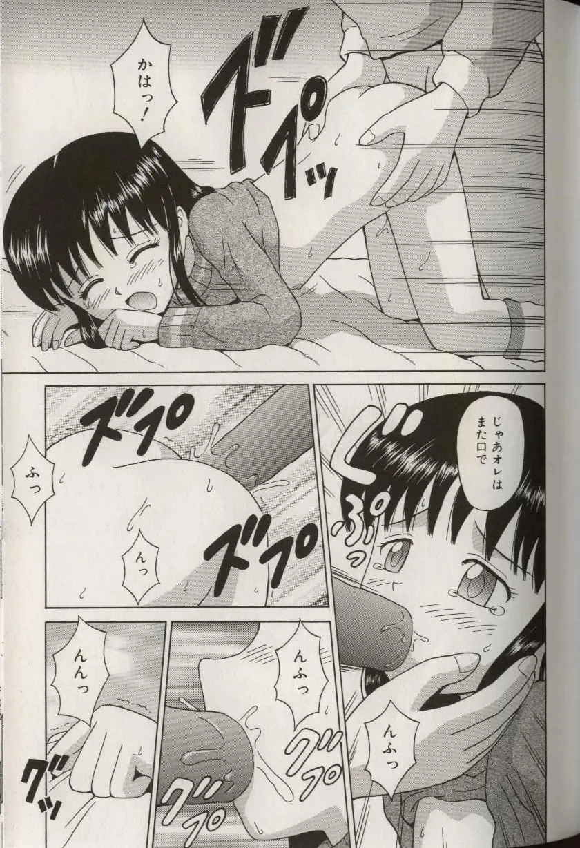 [Aoki Kou] Oniichan ni natte Fhentai - Page 53