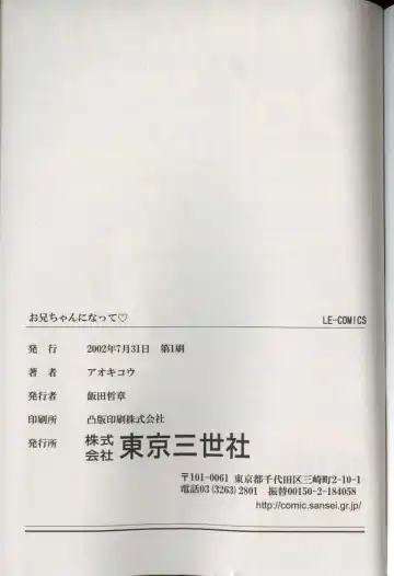 [Aoki Kou] Oniichan ni natte Fhentai - Page 169