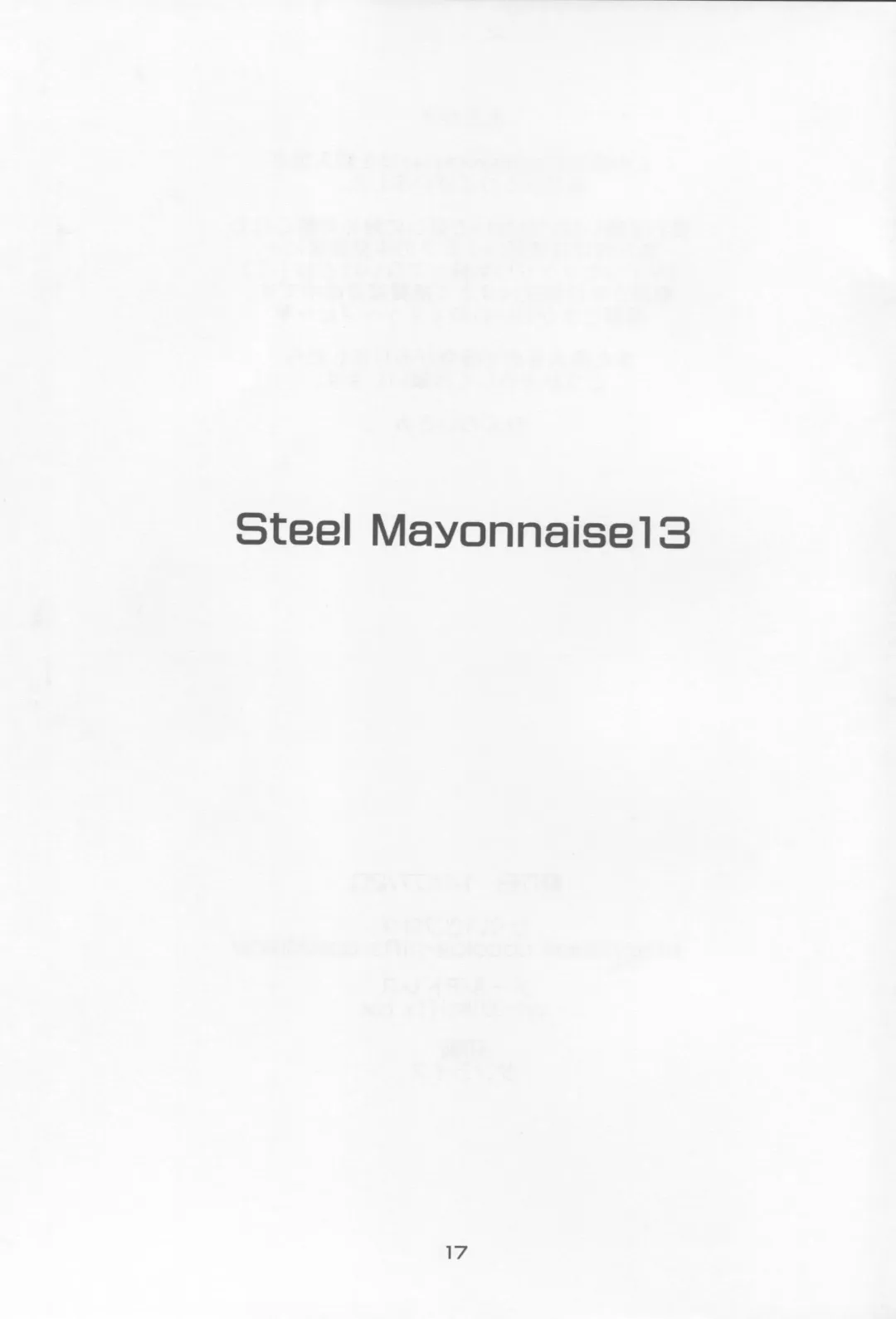 [Higuchi Isami] Steel Mayonnaise 13 Fhentai - Page 16