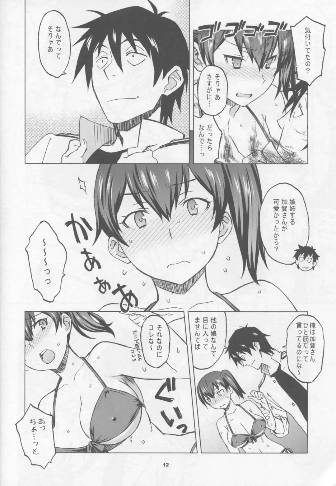[Nio - Syowmaru] Kaga-san to Matamata Nama Yasen Fhentai - Page 11