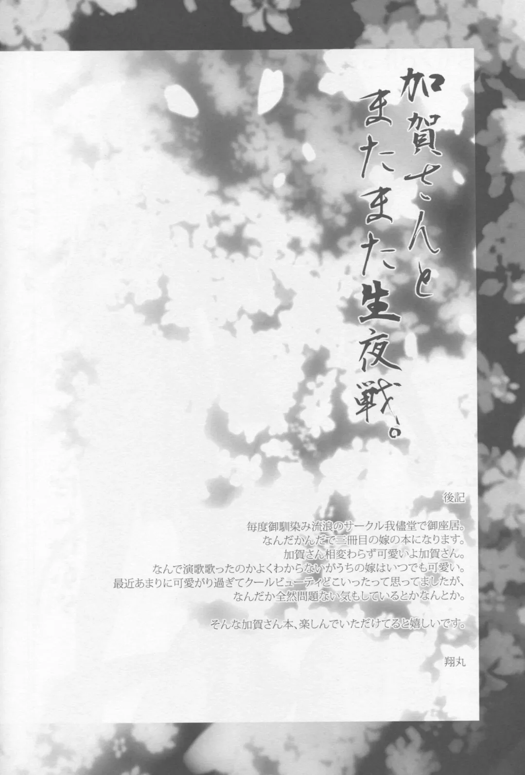 [Nio - Syowmaru] Kaga-san to Matamata Nama Yasen Fhentai - Page 25