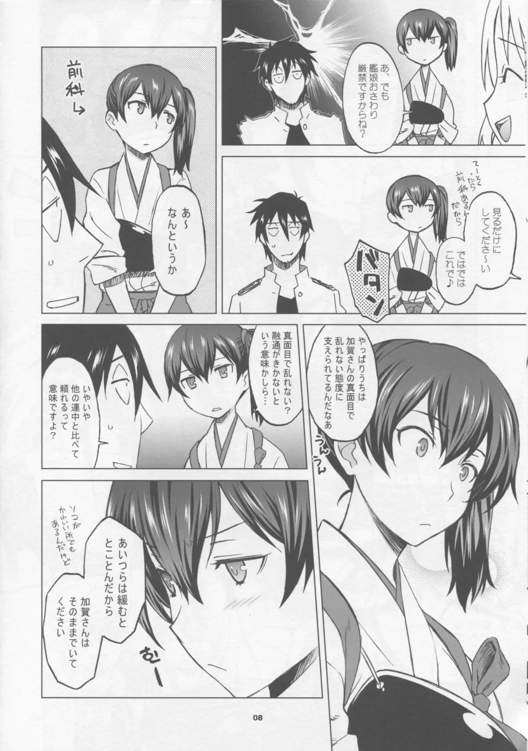 [Nio - Syowmaru] Kaga-san to Matamata Nama Yasen Fhentai - Page 7