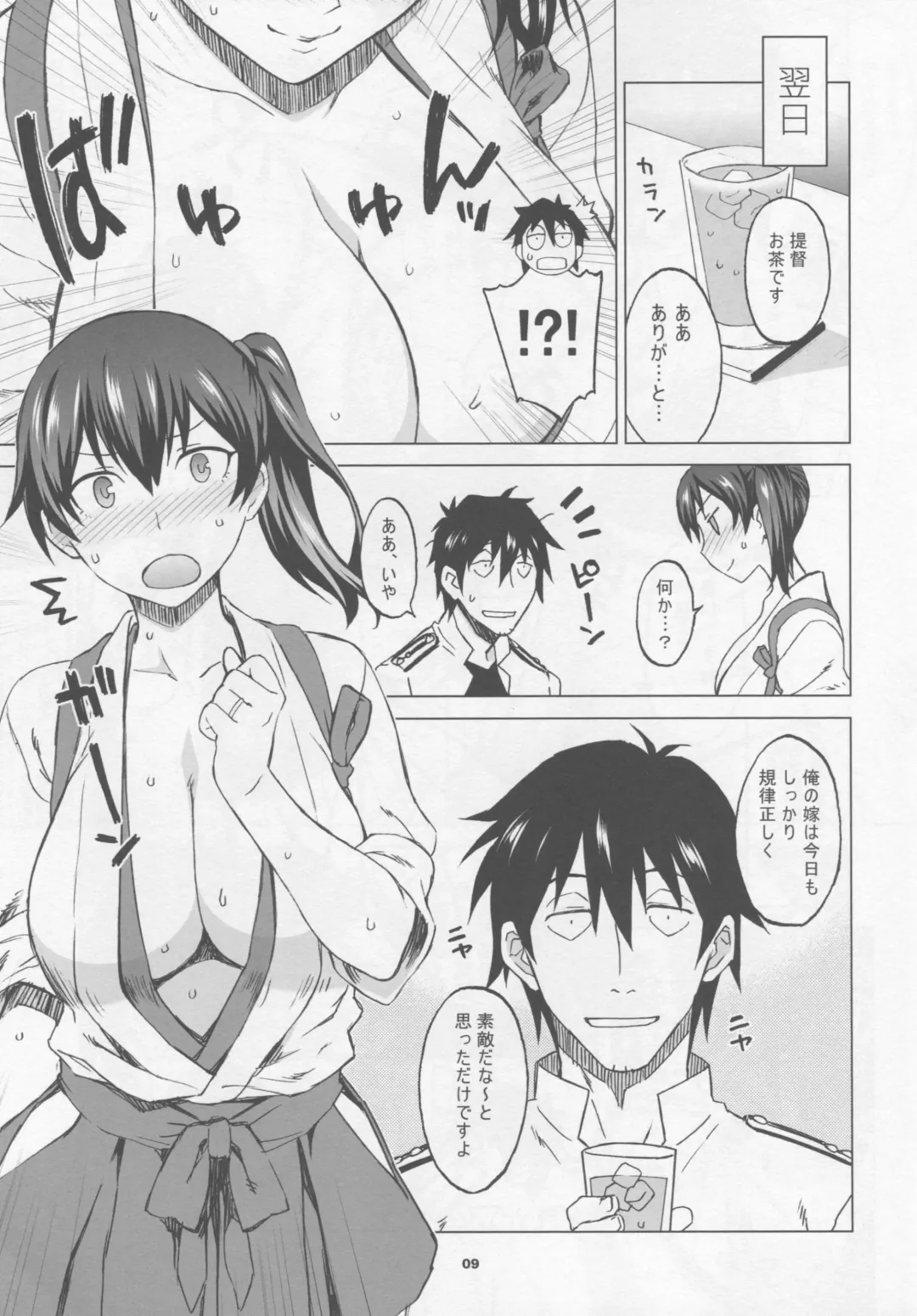 [Nio - Syowmaru] Kaga-san to Matamata Nama Yasen Fhentai - Page 8