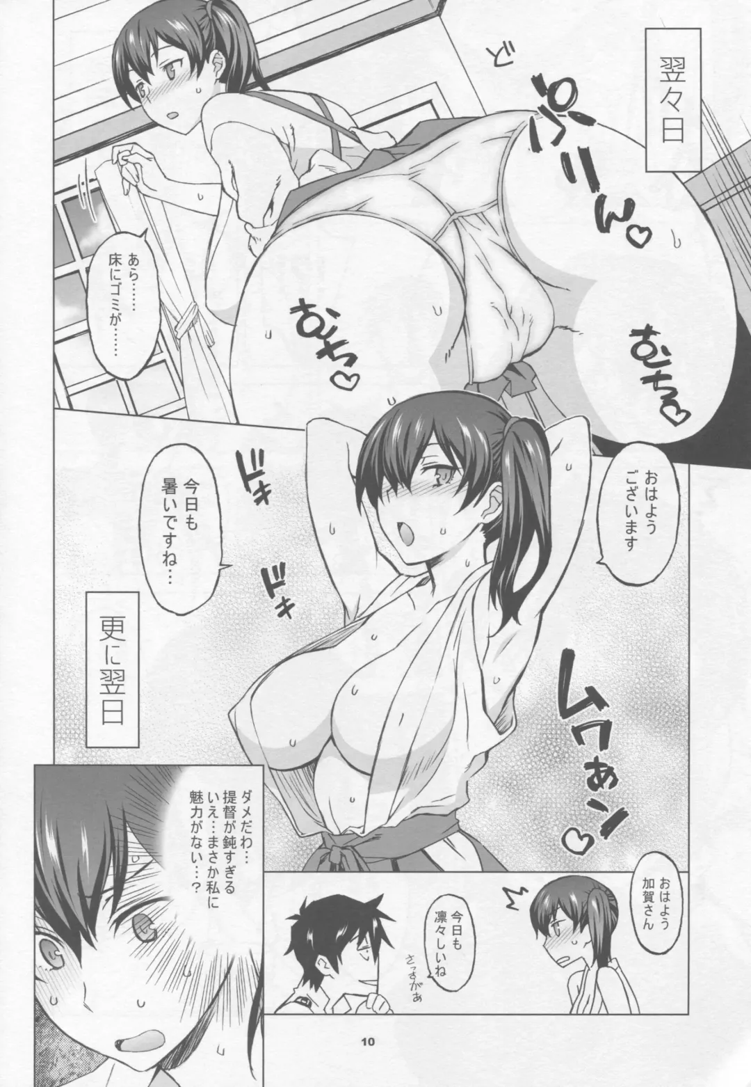 [Nio - Syowmaru] Kaga-san to Matamata Nama Yasen Fhentai - Page 9