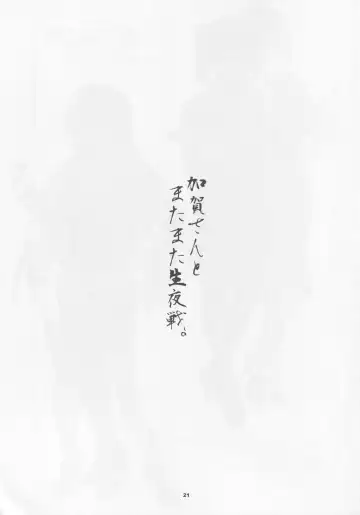 [Nio - Syowmaru] Kaga-san to Matamata Nama Yasen Fhentai - Page 20