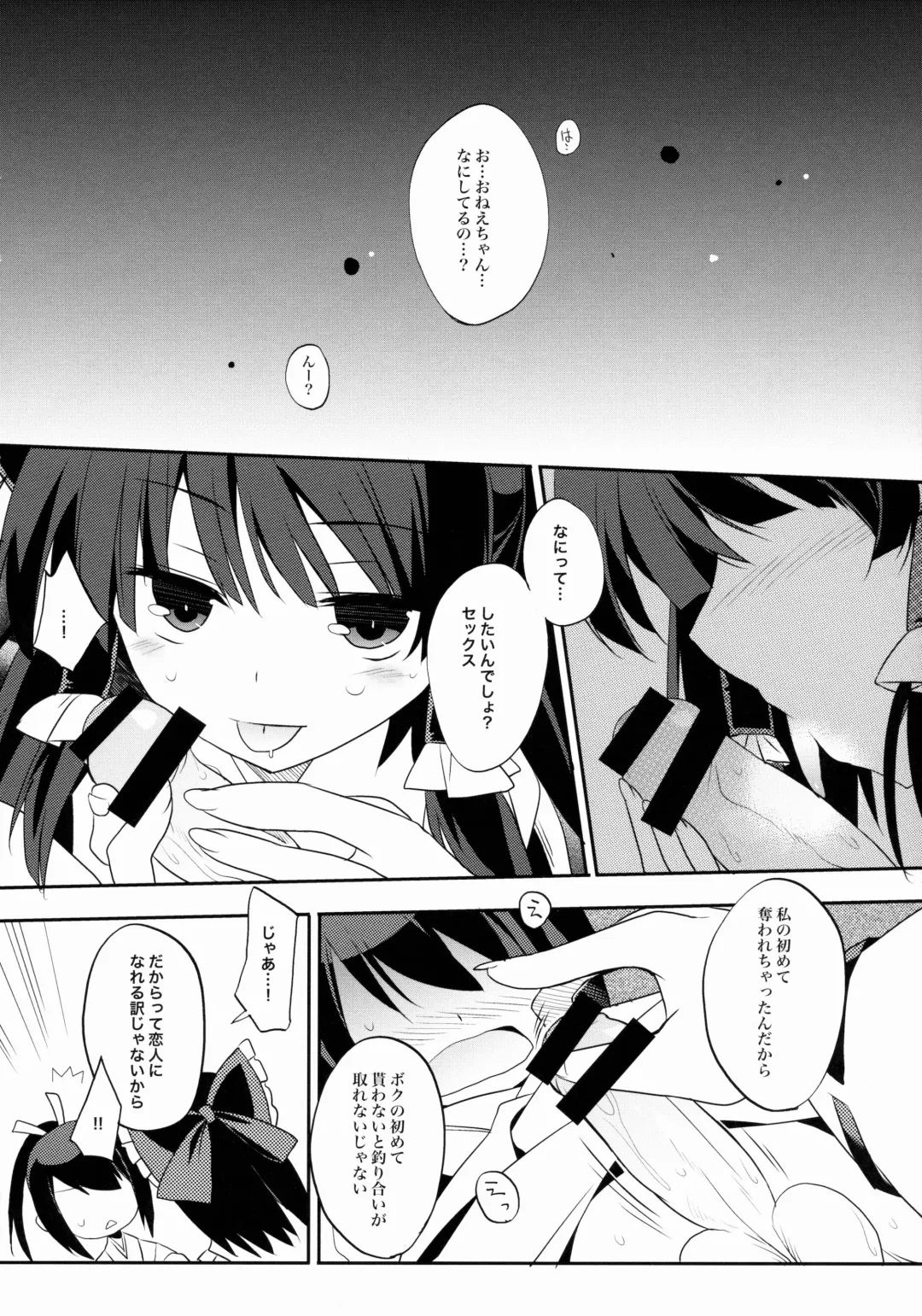 [Tororo] Reimu x Terako Fhentai - Page 13