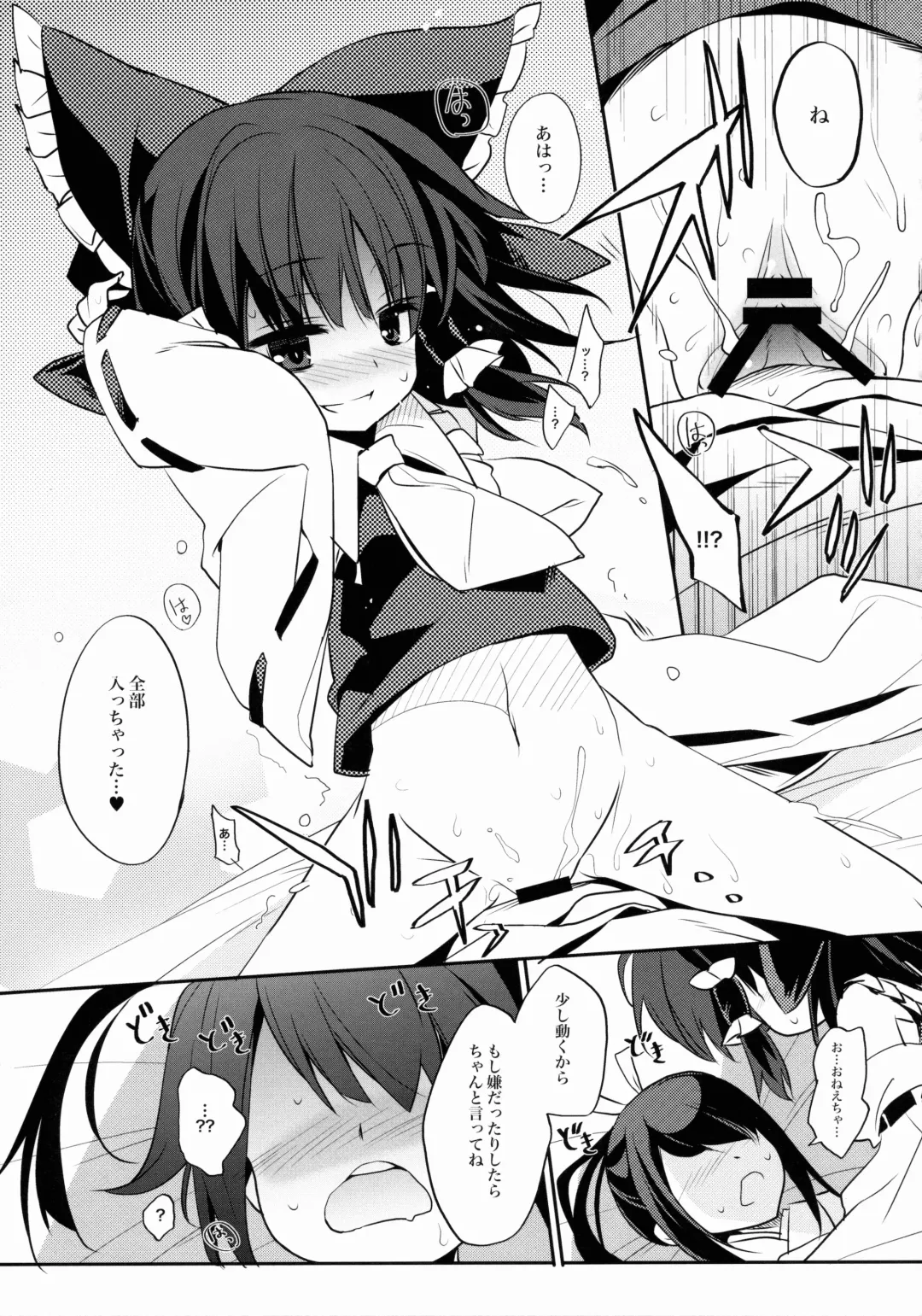 [Tororo] Reimu x Terako Fhentai - Page 16