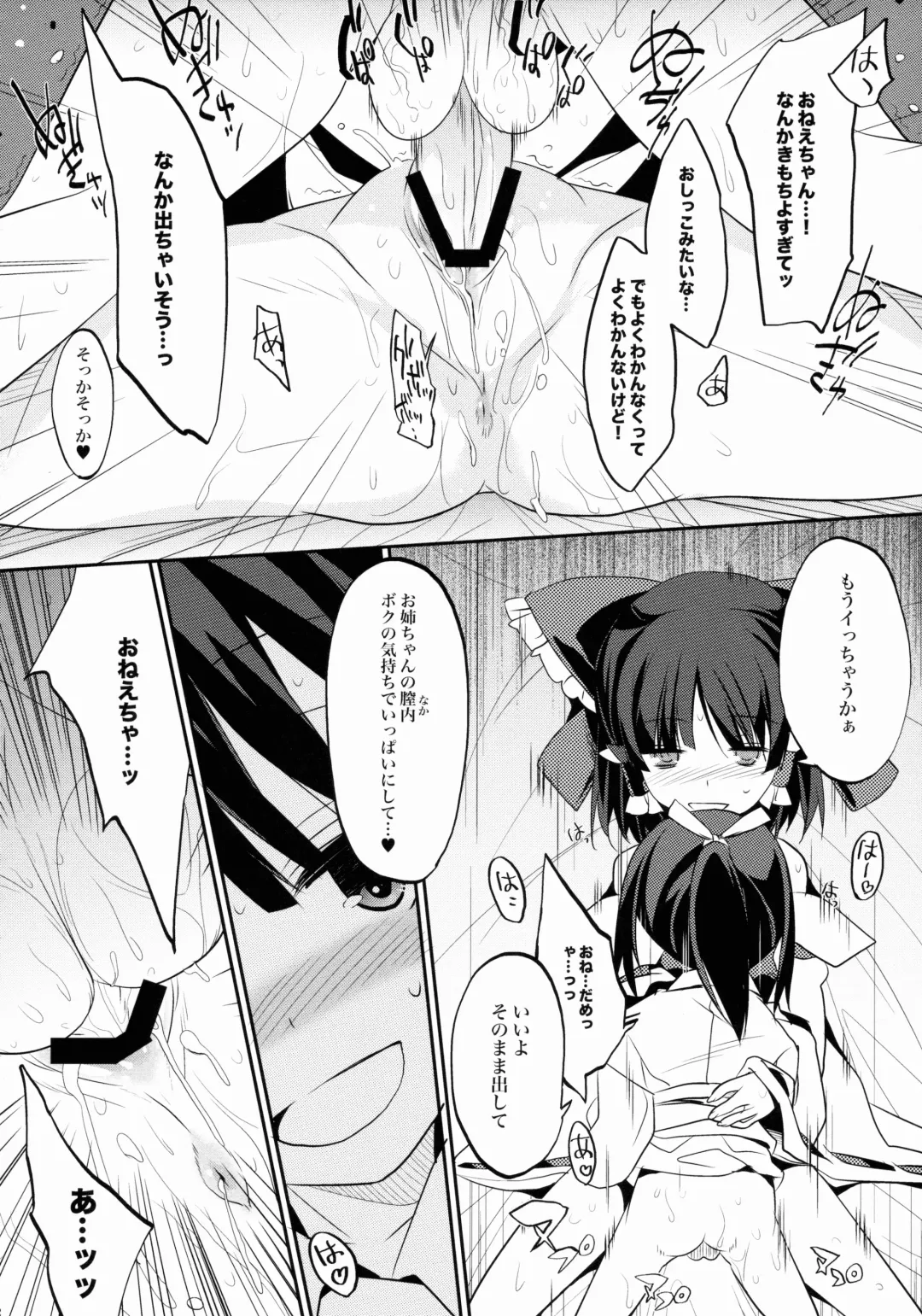 [Tororo] Reimu x Terako Fhentai - Page 21