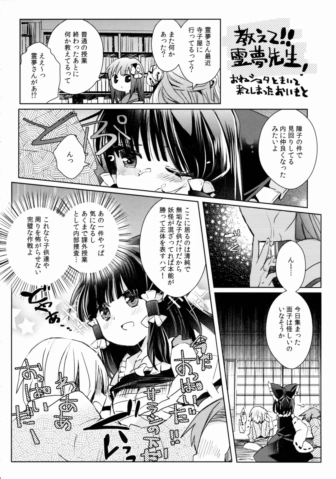 [Tororo] Reimu x Terako Fhentai - Page 27