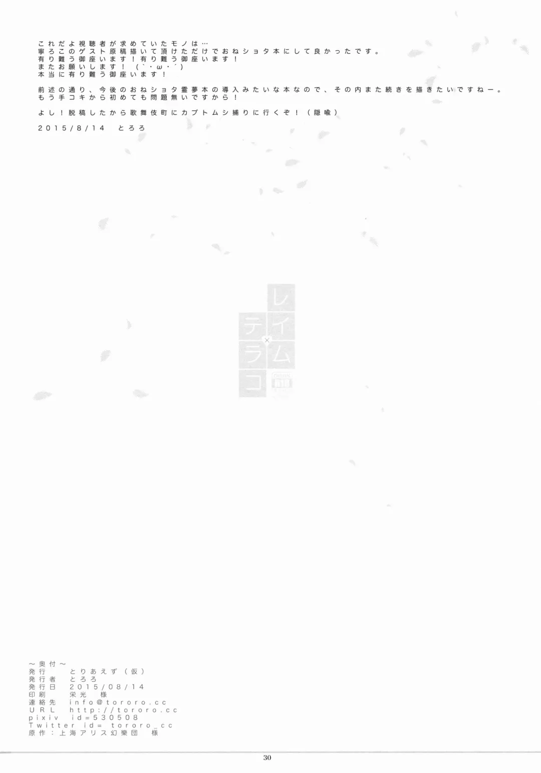 [Tororo] Reimu x Terako Fhentai - Page 29