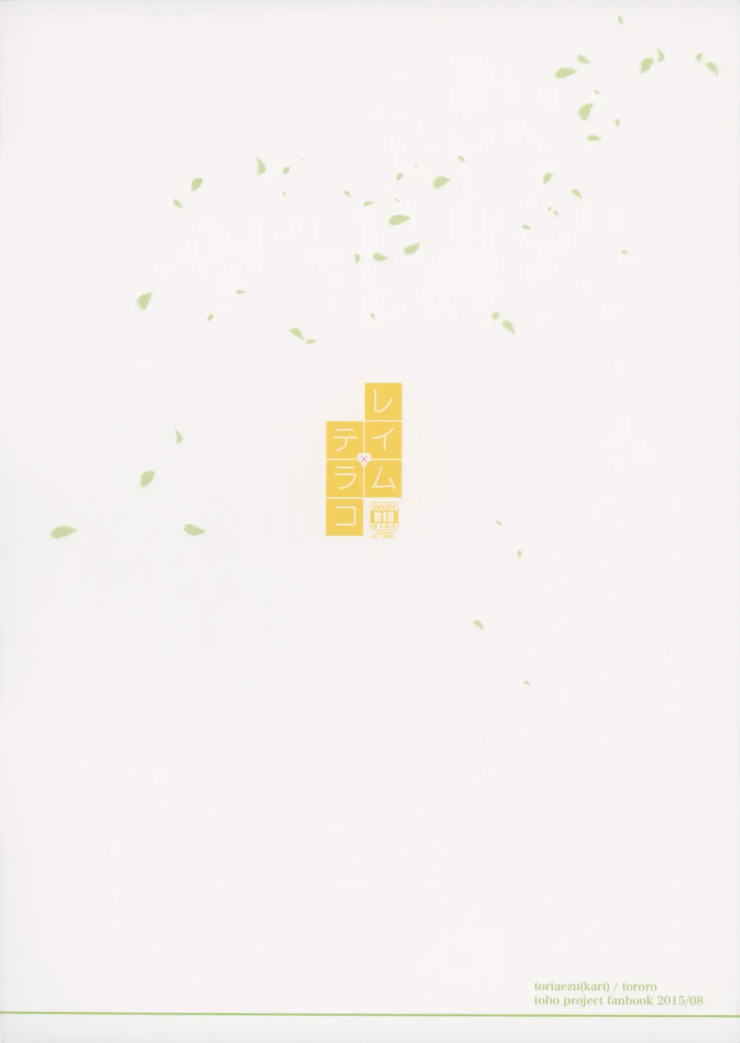 [Tororo] Reimu x Terako Fhentai - Page 30