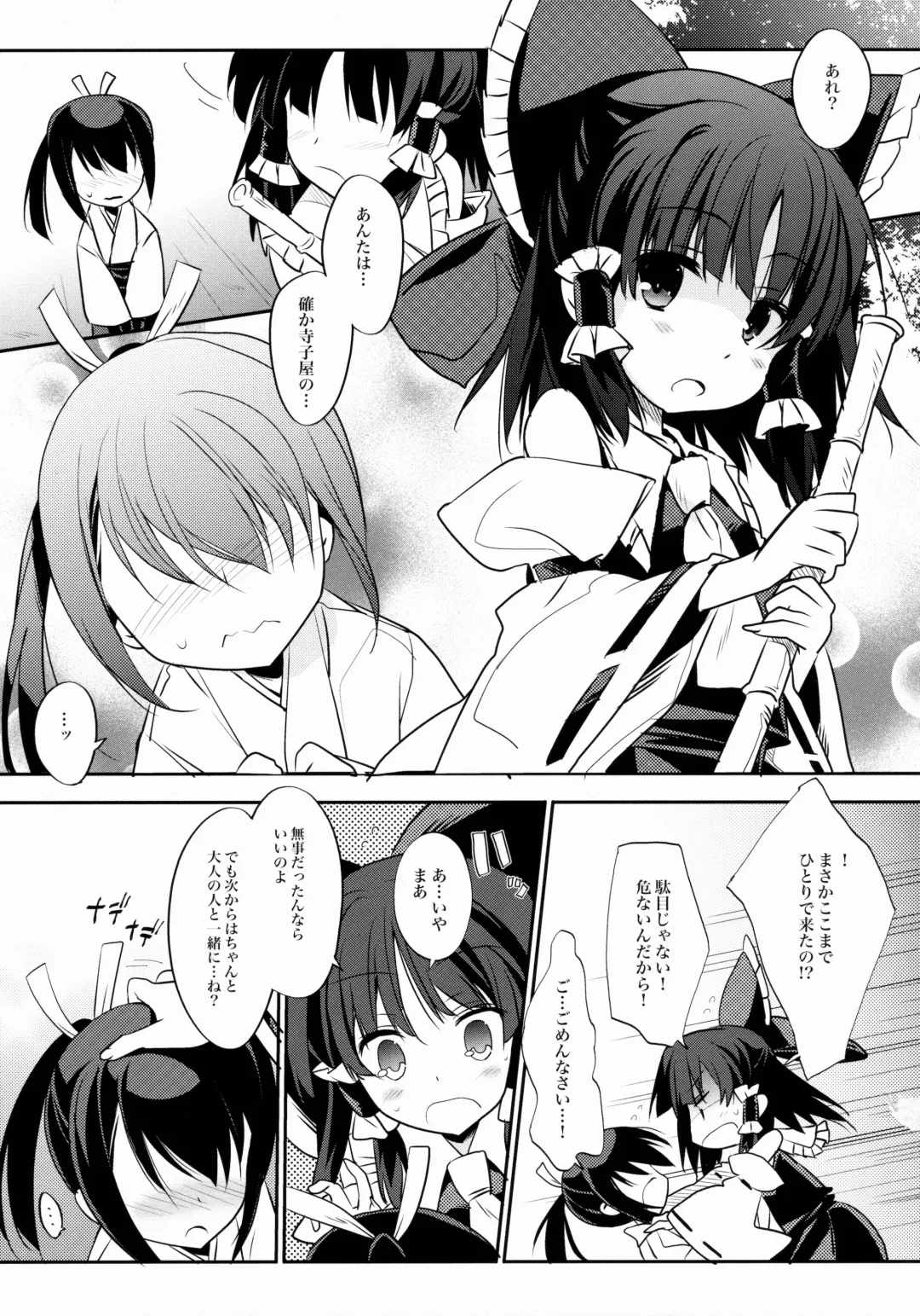 [Tororo] Reimu x Terako Fhentai - Page 6