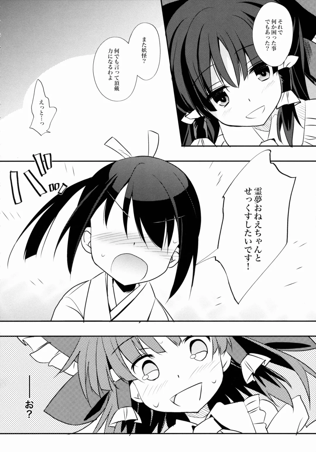 [Tororo] Reimu x Terako Fhentai - Page 7
