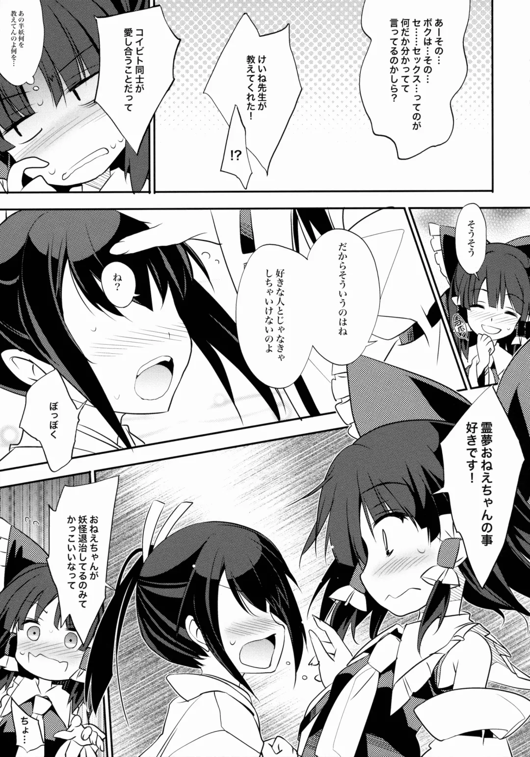 [Tororo] Reimu x Terako Fhentai - Page 8