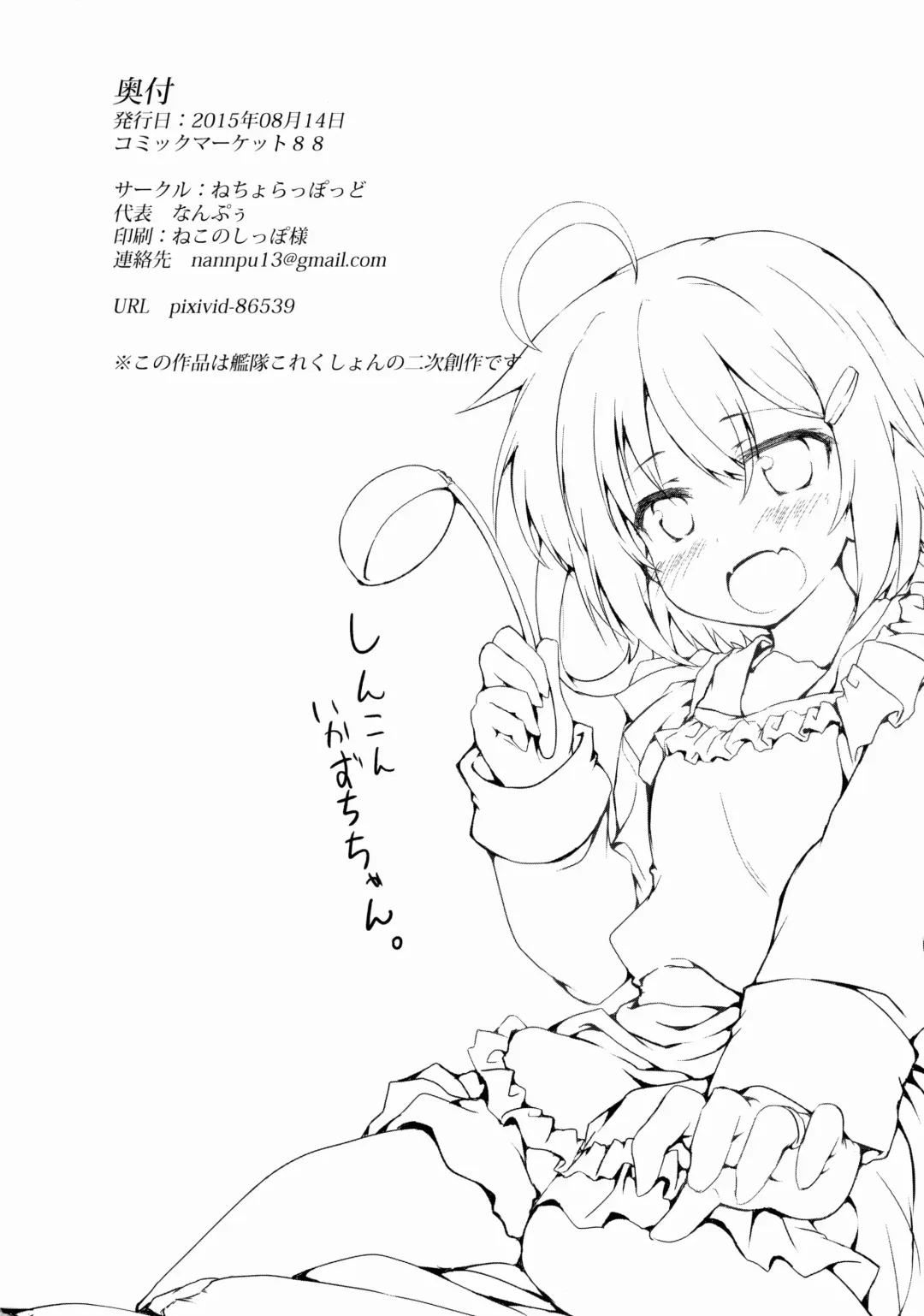 [Nanpuu] Ikazu Checks Fhentai - Page 24