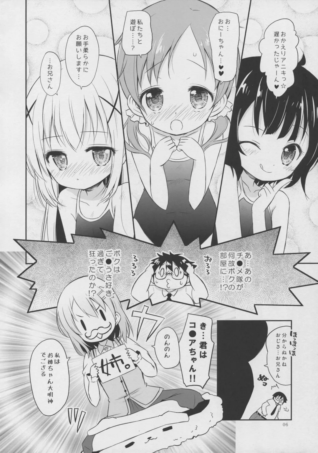 [Murian] Kyoui! Imouto Kissa wa Jitsuzai Shita! Fhentai - Page 6