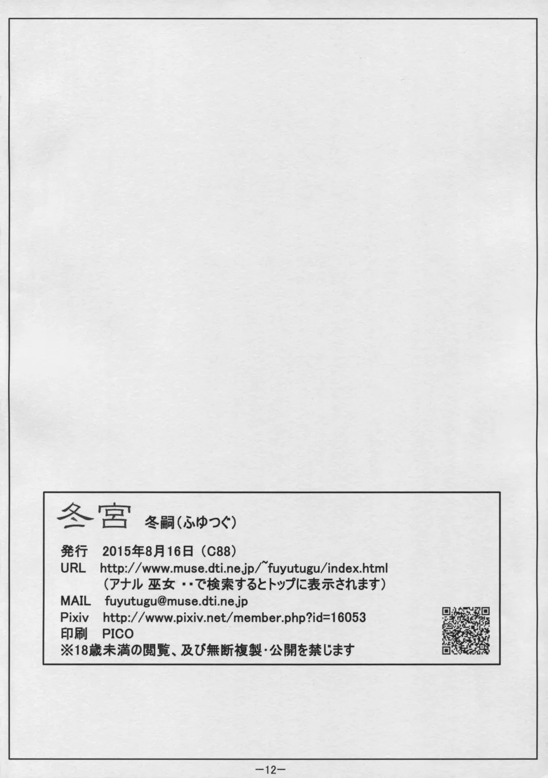 [Fuyutugu] DIG-1keta Gum Fhentai - Page 14