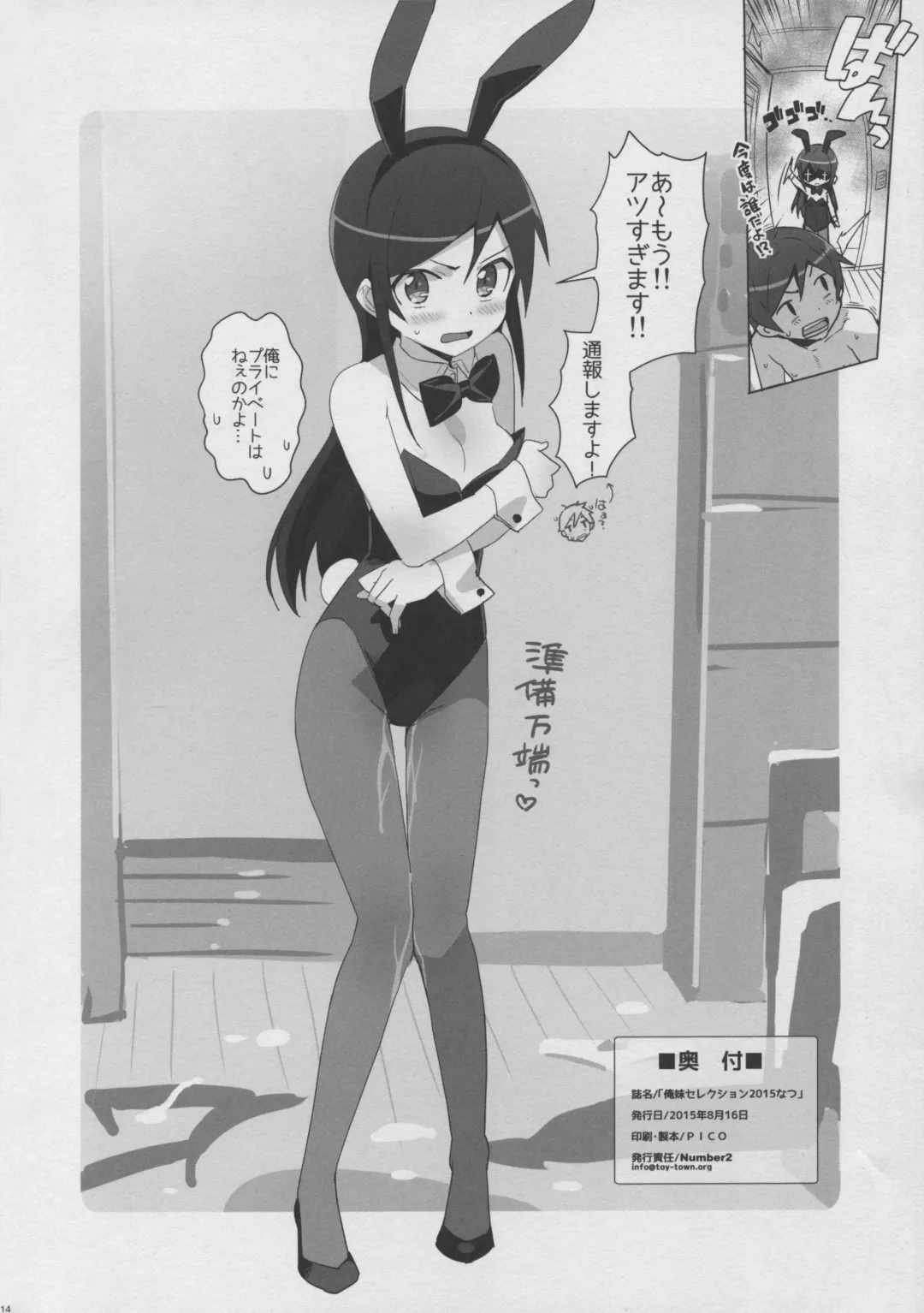 [Ohtomo Takuji] Oreimo Selection 2015 Natsu Fhentai - Page 14