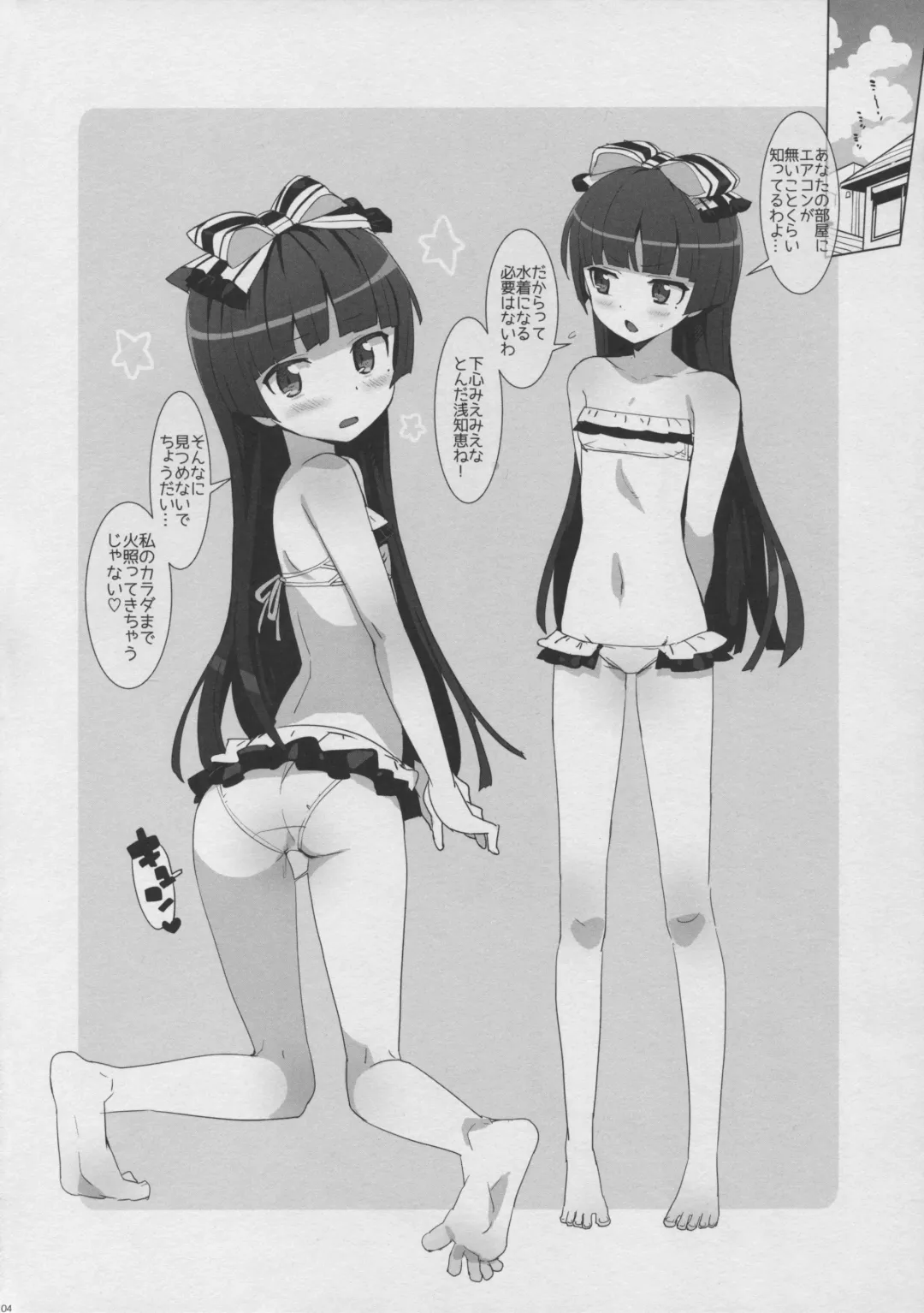 [Ohtomo Takuji] Oreimo Selection 2015 Natsu Fhentai - Page 4