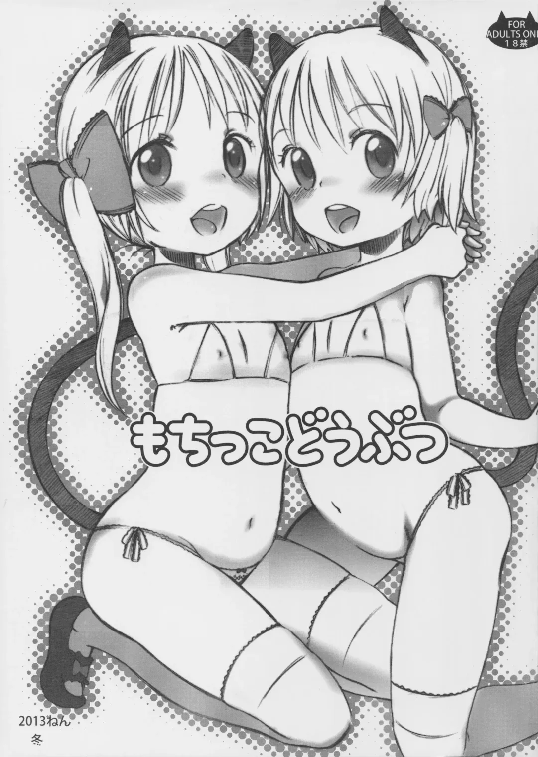 [Kuro] Mochikko Doubutsu Fhentai - Page 1