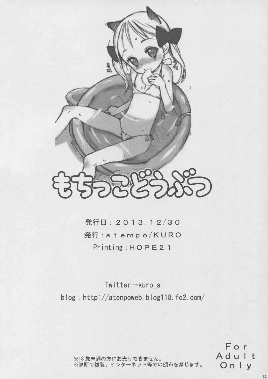 [Kuro] Mochikko Doubutsu Fhentai - Page 14