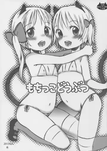 Read [Kuro] Mochikko Doubutsu - Fhentai