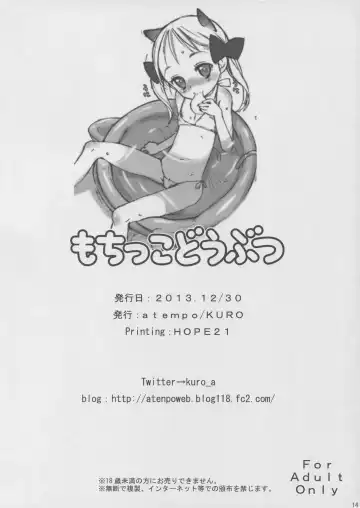 [Kuro] Mochikko Doubutsu Fhentai - Page 14