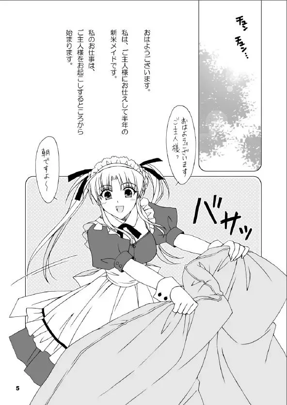 [Saeki Hokuto] Maid-san no Gohoushi Nikki Fhentai - Page 4