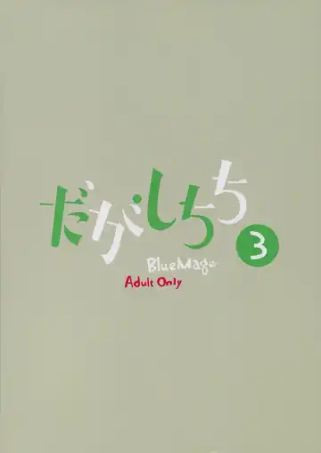 [Aoi Manabu] Dagashi Chichi 3 Fhentai - Page 2