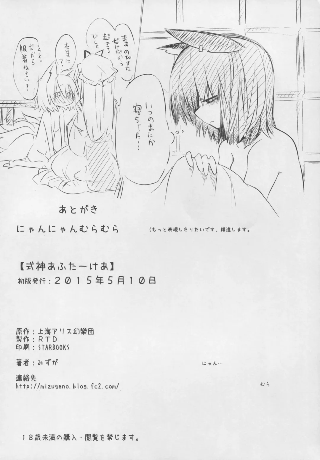 [Shiromaki Mizuga] Shikigami After Care Fhentai - Page 22