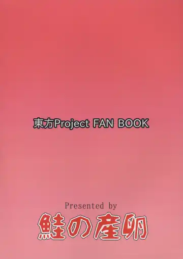 [Haiiroguma] Daiyousei no Cirno-chan no Oshiri Kaihatsu Fhentai - Page 2