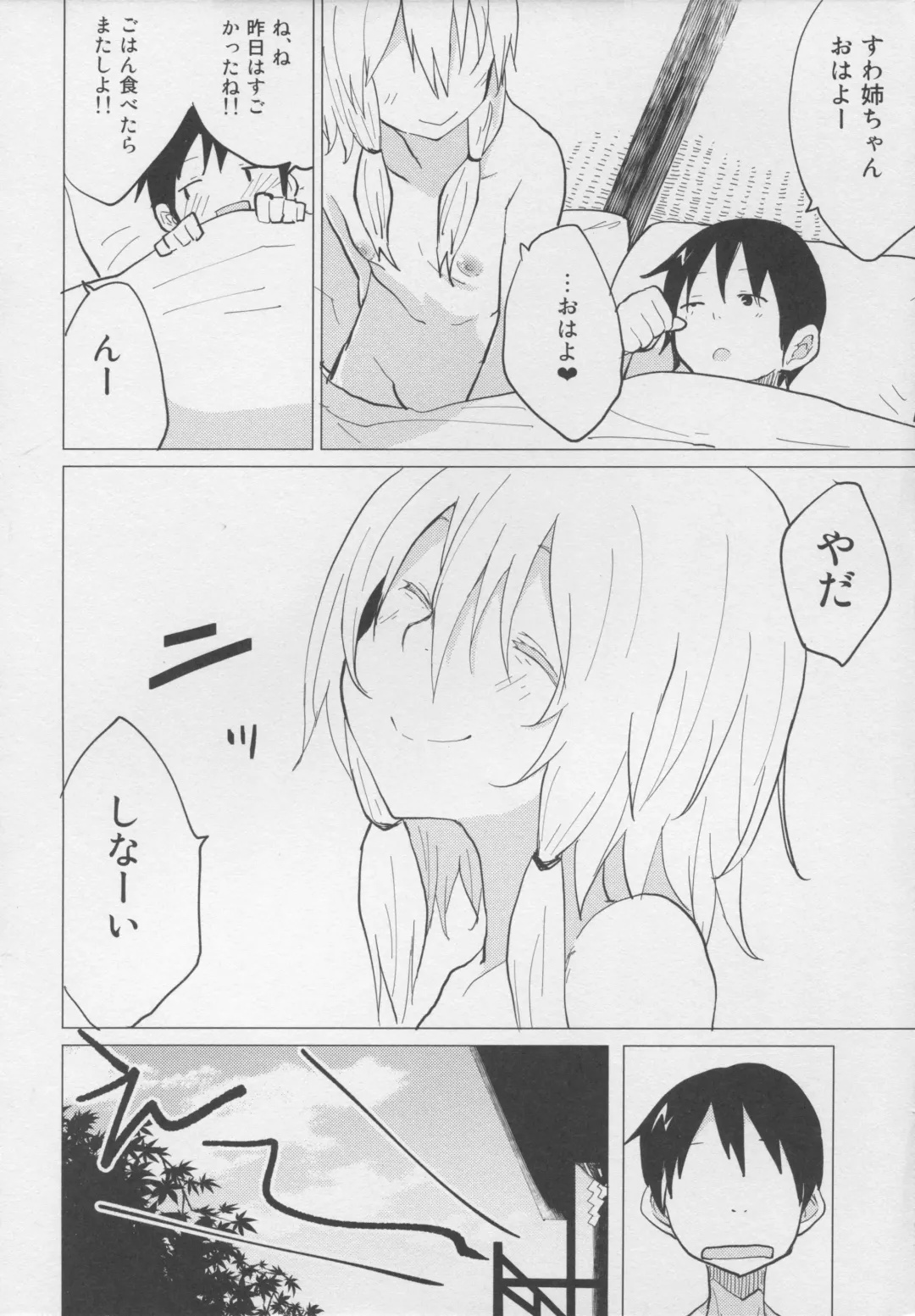 [Mirino] Sukoshi wa Gaman Shinasai! Suwa Shota Bangaihen 2 Fhentai - Page 6