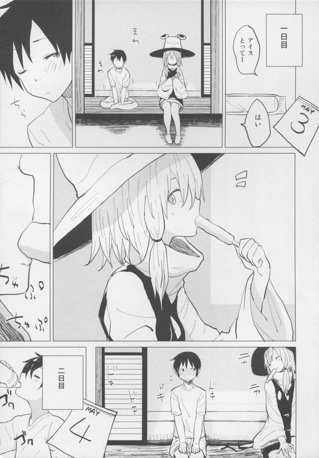 [Mirino] Sukoshi wa Gaman Shinasai! Suwa Shota Bangaihen 2 Fhentai - Page 9