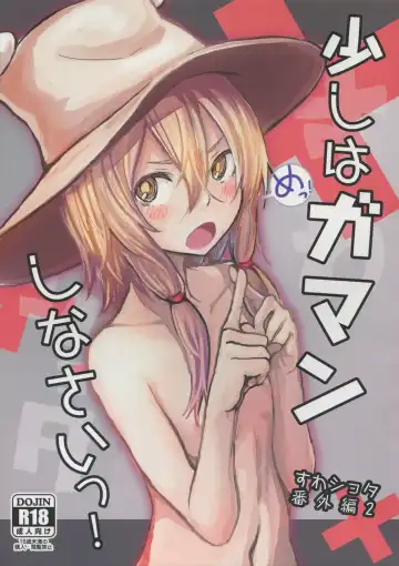 Read [Mirino] Sukoshi wa Gaman Shinasai! Suwa Shota Bangaihen 2 - Fhentai