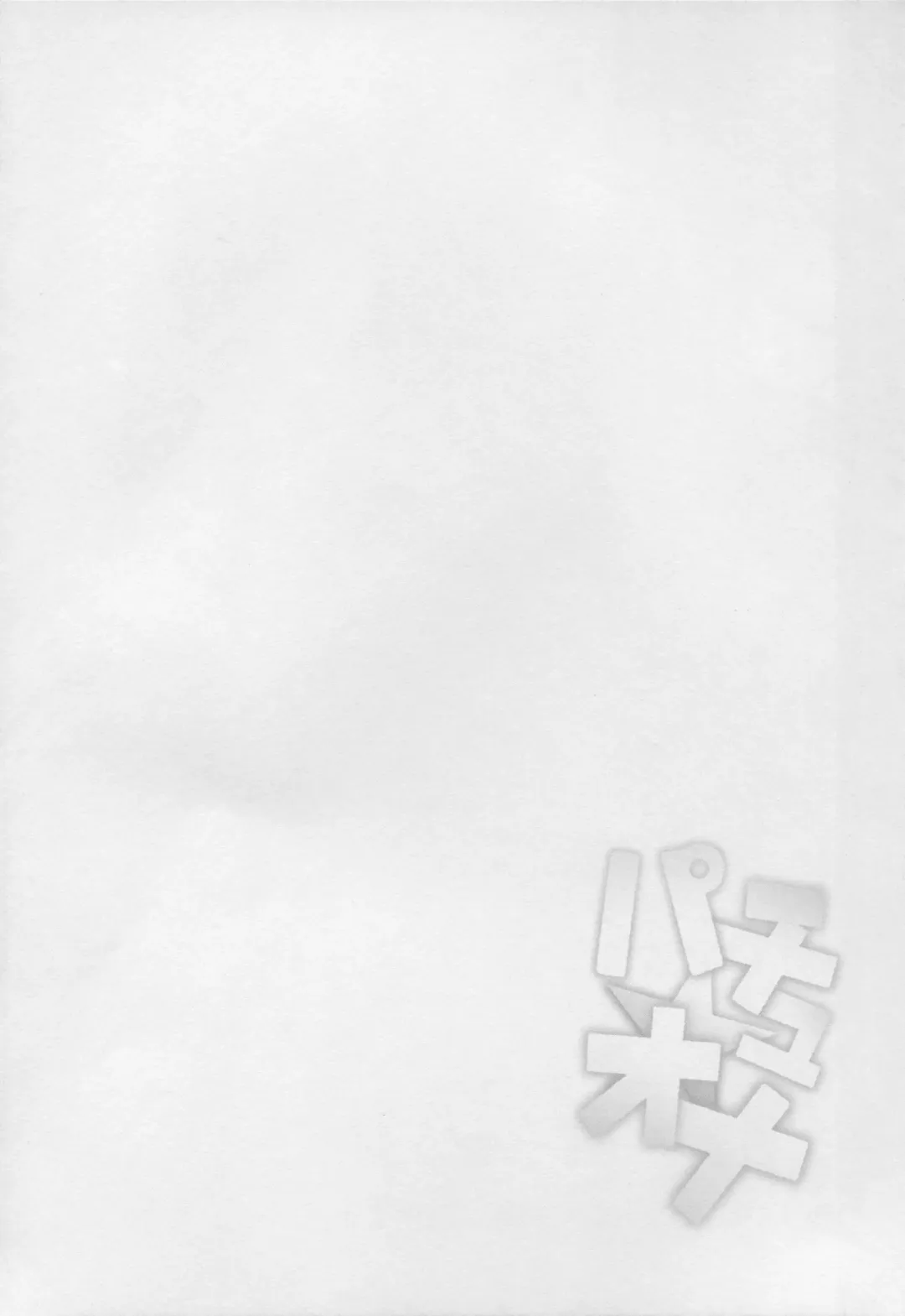 [Satetsu] Patchou Ona Fhentai - Page 21