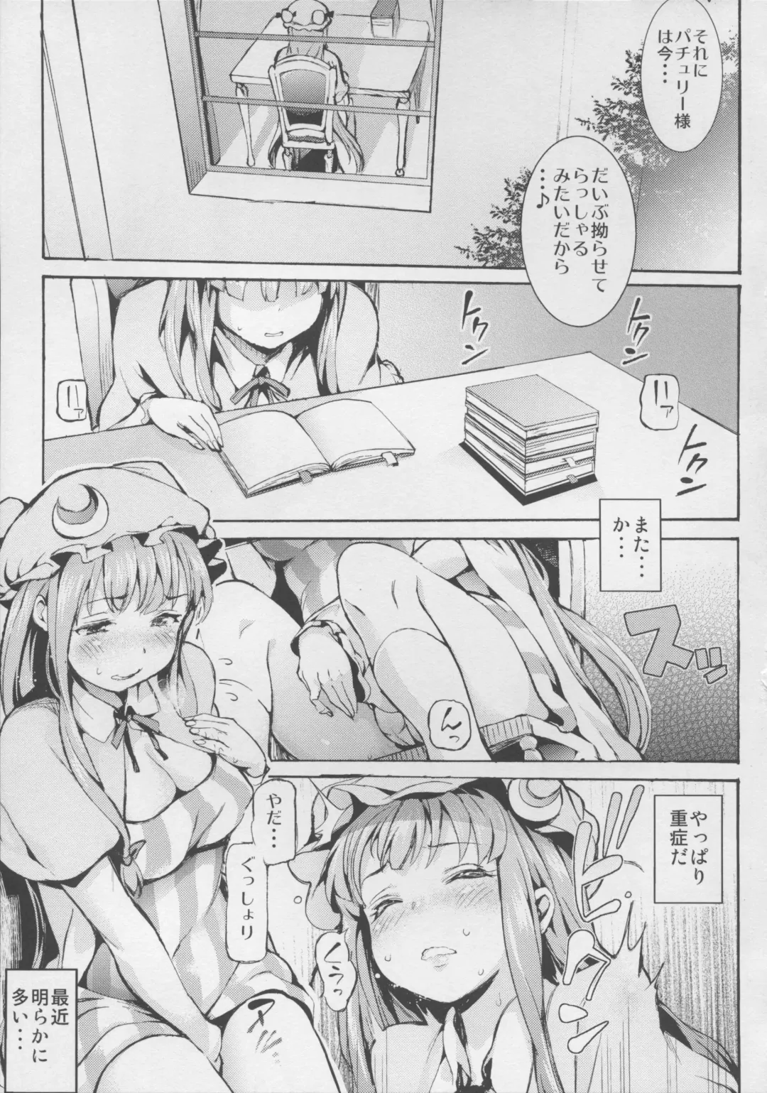 [Satetsu] Patchou Ona Fhentai - Page 7