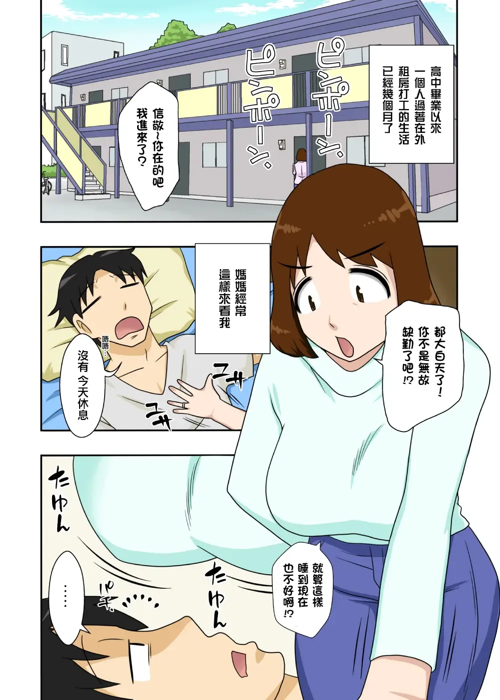 Toiu wake de, Zenra de Kaa-san ni Onegai shite mita. | For this reason, while naked, I tried to ask my mom Fhentai - Page 3