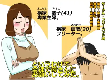 Read Toiu wake de, Zenra de Kaa-san ni Onegai shite mita. | For this reason, while naked, I tried to ask my mom - Fhentai