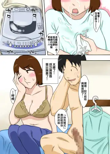 Toiu wake de, Zenra de Kaa-san ni Onegai shite mita. | For this reason, while naked, I tried to ask my mom Fhentai - Page 12