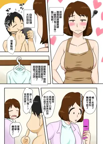 Toiu wake de, Zenra de Kaa-san ni Onegai shite mita. | For this reason, while naked, I tried to ask my mom Fhentai - Page 20