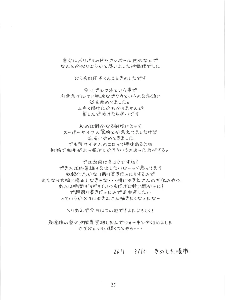 [Kinoshita Junichi] Nikusyokukei Bulma Fhentai - Page 24