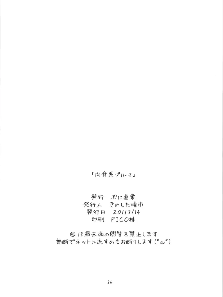 [Kinoshita Junichi] Nikusyokukei Bulma Fhentai - Page 25