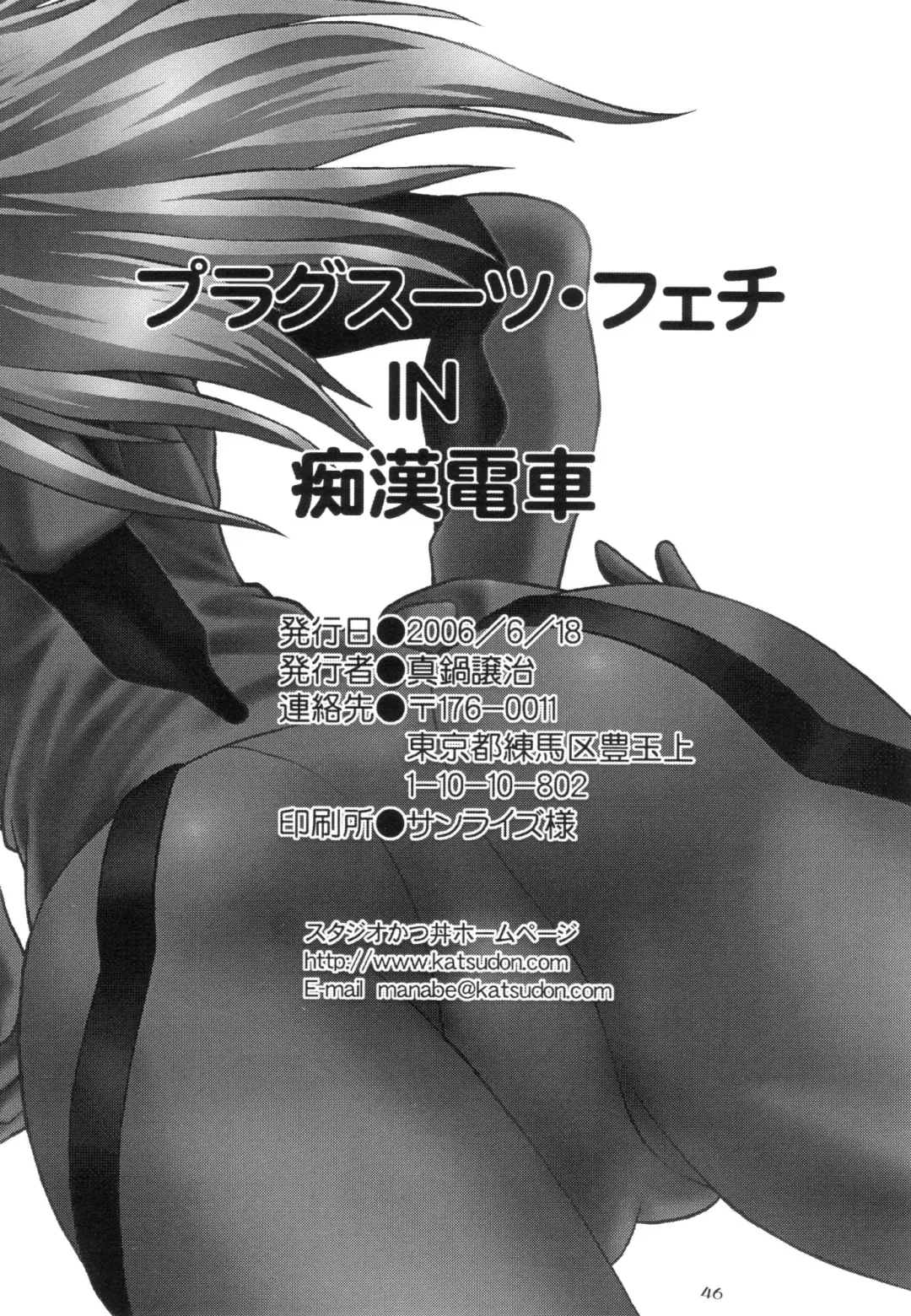 [Manabe Jouji] Plug Suit Fetish In Chikan Densha Fhentai - Page 45