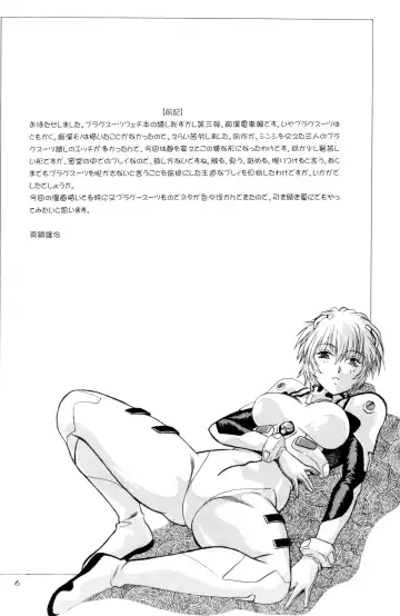 [Manabe Jouji] Plug Suit Fetish In Chikan Densha Fhentai - Page 5
