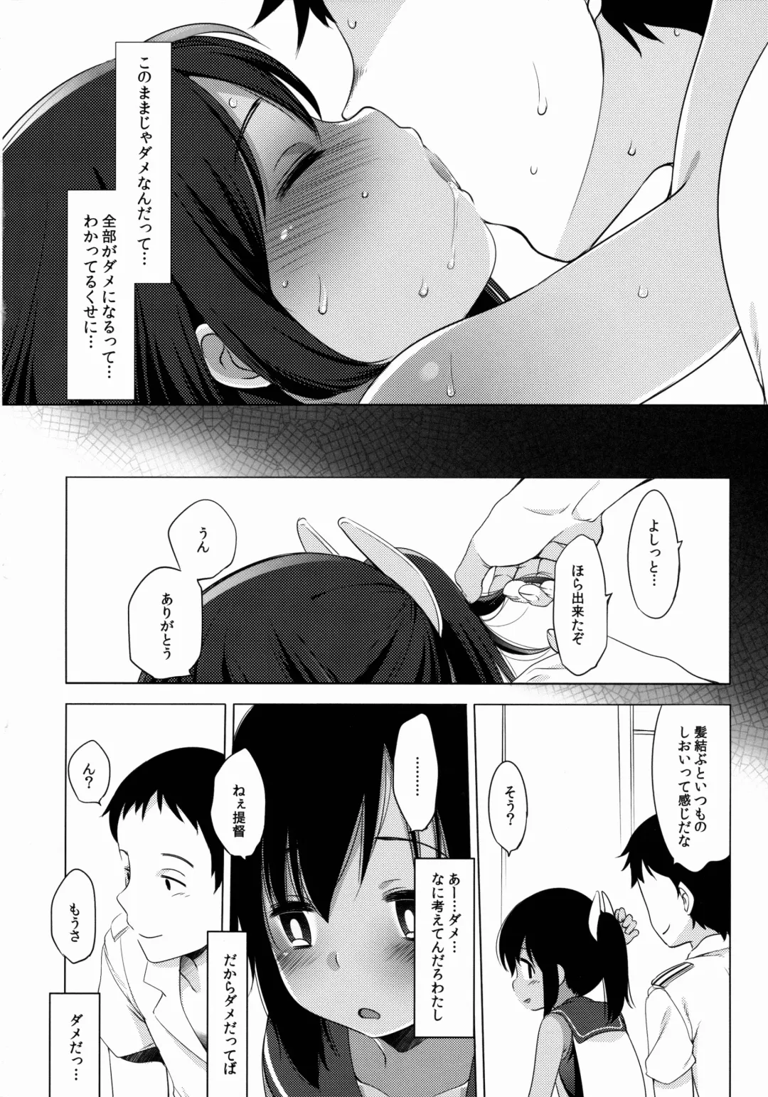 [Fujisaki Hikari] 401 -Ano hi, Natsu no Owari ni- Fhentai - Page 25