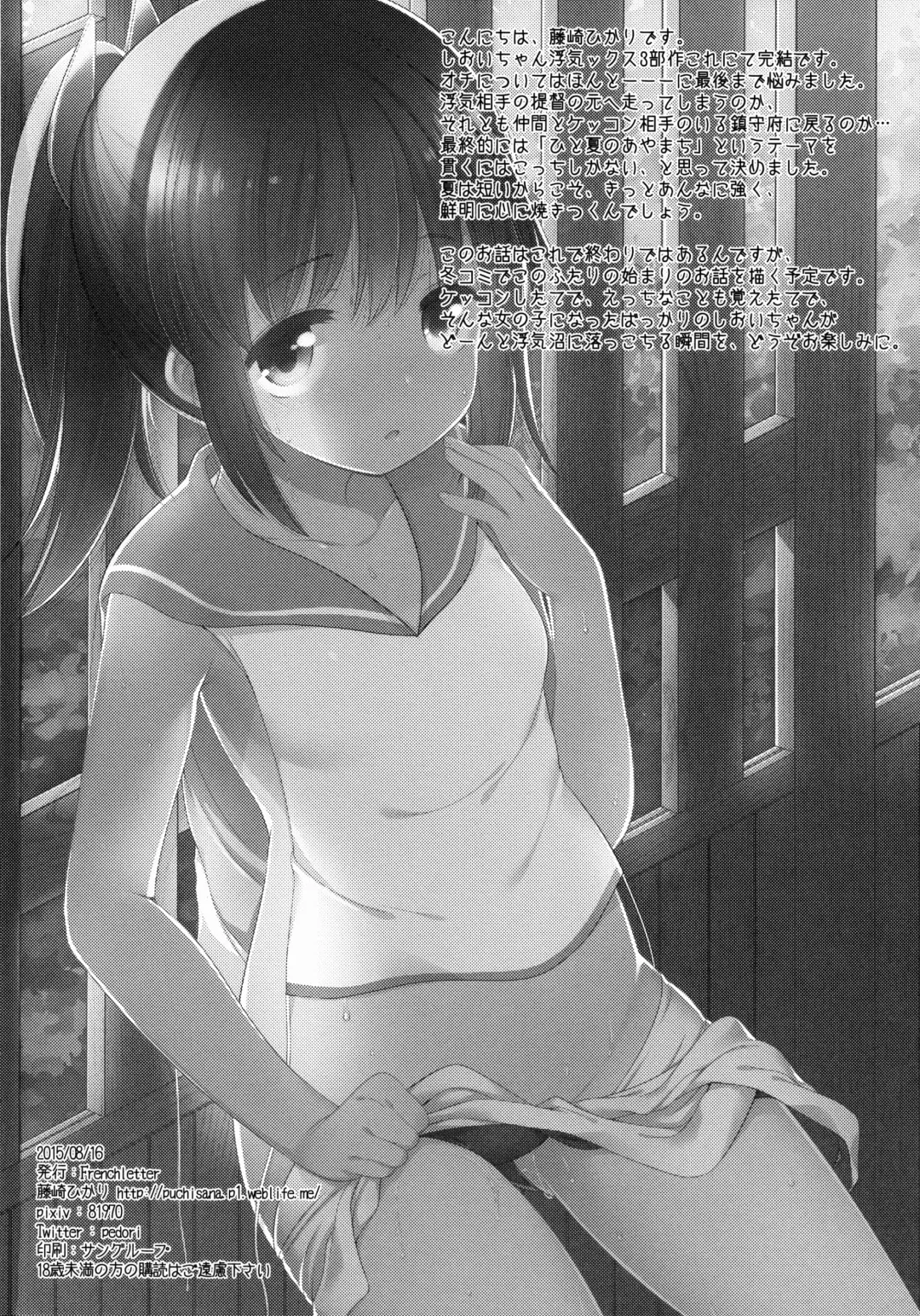 [Fujisaki Hikari] 401 -Ano hi, Natsu no Owari ni- Fhentai - Page 31